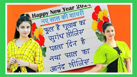 Naye Sal Ki Shayari 2024 1 January 2024 Ki Shayari Happy New Year