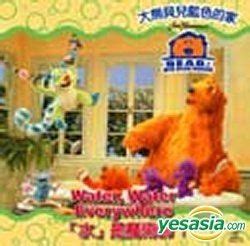 YESASIA: Bear In The Big Blue House - Water, Water Everywhere (VCD) (Hong Kong Version) VCD ...