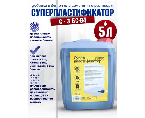 Суперпластификатор С - 3 БС-84, 5 л купить в Москве