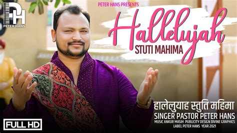 Hallelujah Stuti Mahima Pastor Peter Hans Ankur Masih New