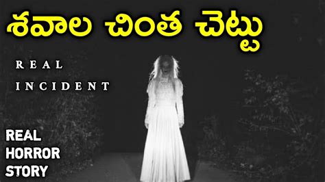 Ghost Tree Real Horror Story In Telugu Telugu Stories Telugu