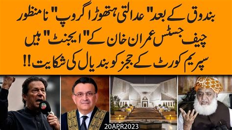 Chief Justice Umar Ata Bandial Ko Imran Khan Ka Agent Qarar Day Diya