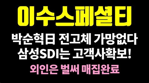 이수화학 이수스페셜티케미컬 주가전망 전저점이탈 전고체 나락 박순혁도 몰랐던 사실 10월까지 80만원 예상