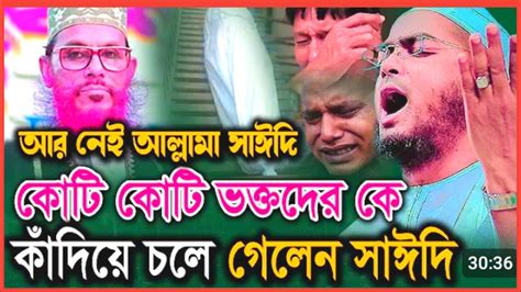 যে বয়ানে হাউমাউ করে কাঁদলেন হাজারো যুবক। খতিবুল উম্মাহ আল্লামা হাফিজুর