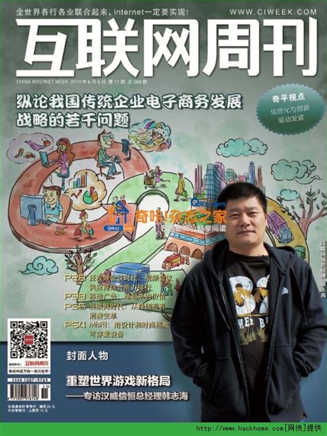 互联网周刊pdf下载 互联网周刊2015pdf 互联网周刊电子版2015下载 嗨客电子书下载站