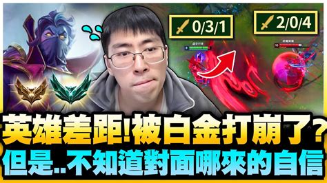 猴哥：白金小伙超自信操作！把猴哥開局打成0 3？？？ Youtube