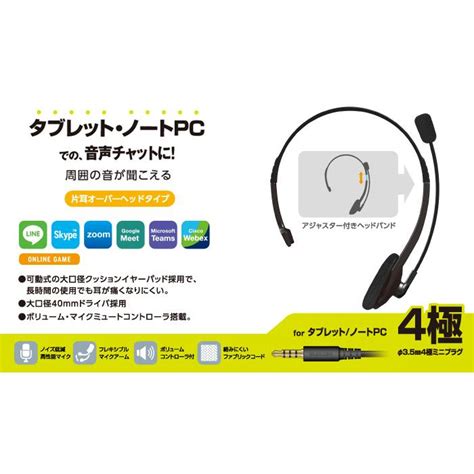 【送料無料】エレコム ヘッドセット 4極ミニプラグ対応 片耳オーバーヘッド Elecom Hs Hp21tbk 訳あり 管理コード