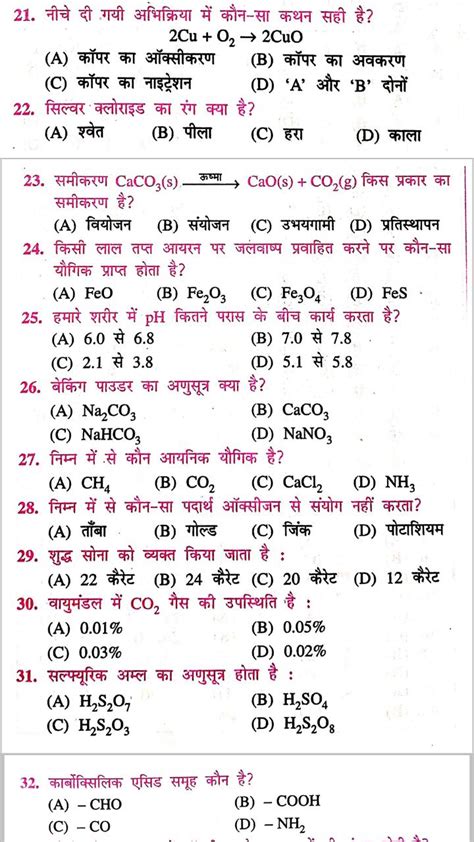 Class Th Science Ka Model Paper For Matric Exam Bseb