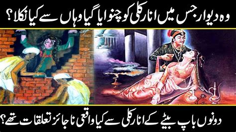 Story of Anarkali Myth or reality? Was love story of Salim and Anarkali real || Urdu Cover - YouTube