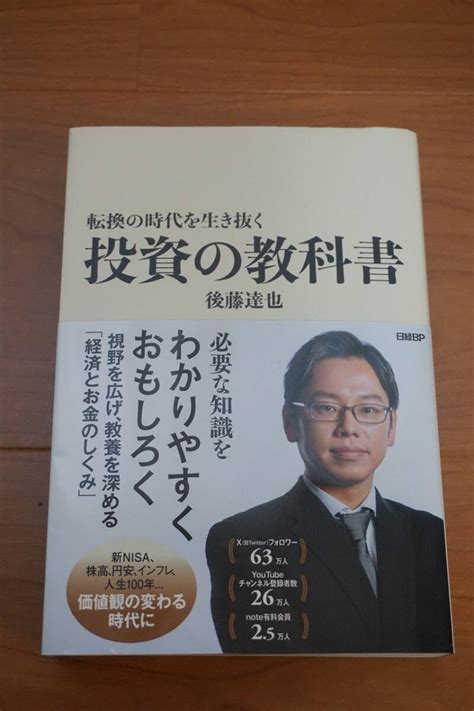 Yahooオークション 転換の時代を生き抜く投資の教科書 著 後藤 達也