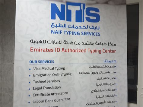 Naif Typing Center Business Setup And Pros In Al Fahidi Al Souq Al