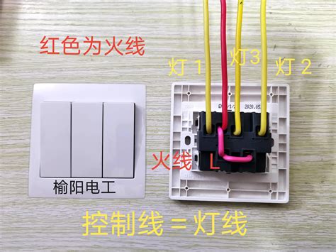 三开开关怎么接 三开单控三联单控开关的实物接线方法图解 说明书网