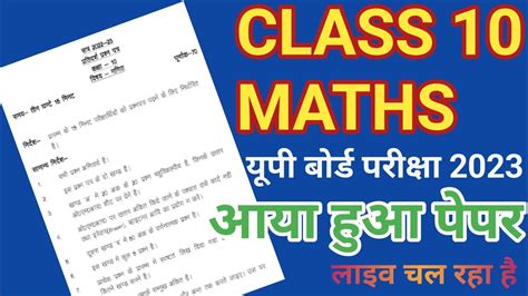 10th Math Official Model Paper 2023 Solution Part 02 Up Board Model Paper 2023 Math