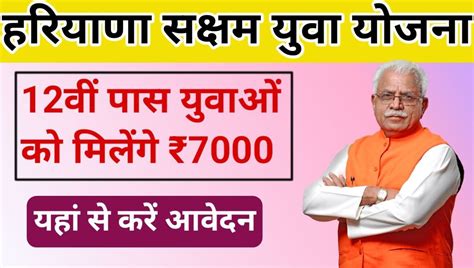 हरियाणा सक्षम योजना आवेदन करें Saksham Yuva Yojana Registration 2024