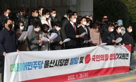 이재명 신뢰할 수 없다 민주당 울산당원 100여명 무더기 탈당국민의힘 입당 네이트 뉴스