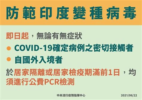 確診個案密切接觸者、國外入境者 一律需進行期滿前採檢 生活 中時