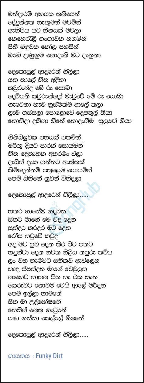 Mandaram Ahasaka Thaniwee Napuru Kaviya Song Sinhala Lyrics