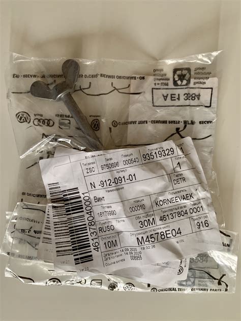 N91209101 Винт VAG | Запчасти на DRIVE2