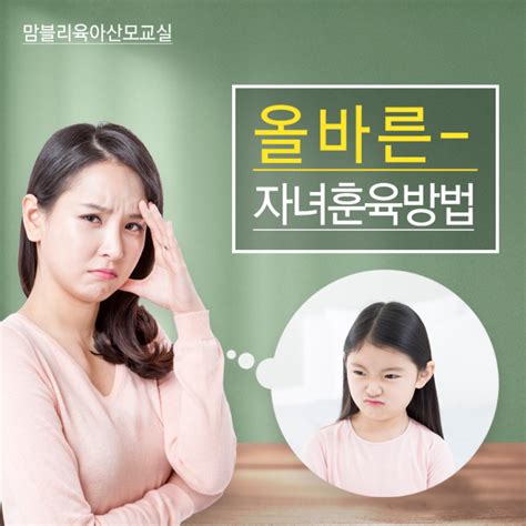 맘블리육아산모교실에서 알려주는 올바른 자녀훈육방법 ꈍ ̮ ꈍ 네이버 블로그