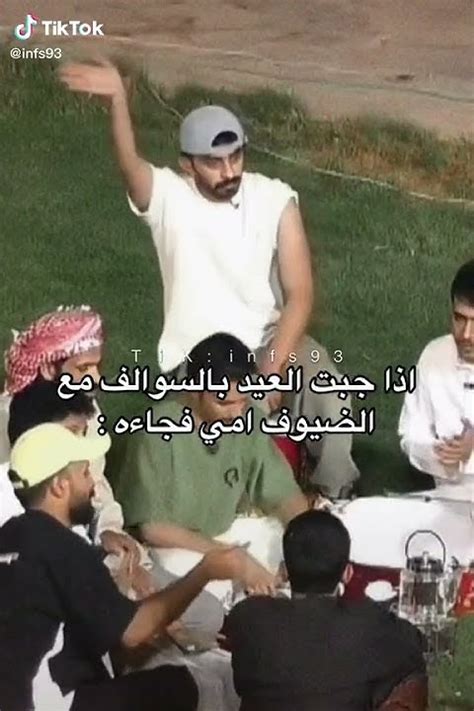 امي اذا جبت العيد بالسوالف مع الضيوف😭😂💔جنتلالواقعنوافعقابسلطان