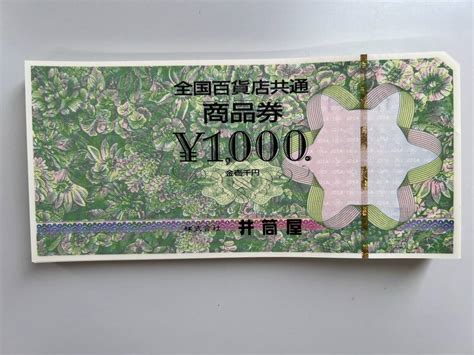 【未使用】全国百貨店共通商品券 1000円×50枚 50000円 送料無料ですの落札情報詳細 ヤフオク落札価格検索 オークフリー