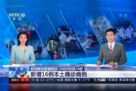 天津新冠肺炎疫情防控·10日0时至24时 新增16例本土确诊病例防控疫情病例