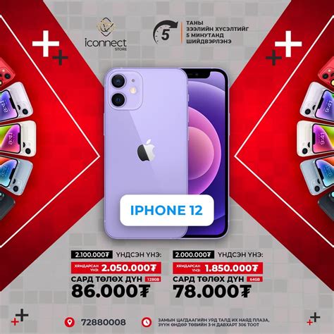 iConnect store | Ulaanbaatar