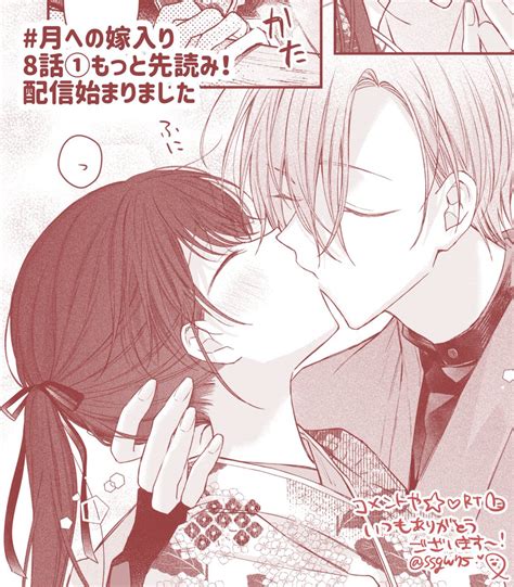 「月への嫁入り 🌙更新のお知らせ☀ˎˊ˗ 7話③←freeコインで読めます 7話④←先読み 8話①←もっと先読み 」瀬々川なこ🍡月嫁 電子1巻