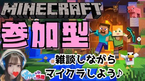 【参加型マイクラ統合版】エンドラに向けて準備するぞ～！みんなで仲良くマイクラで遊ぼう！ 55【女性実況】 Youtube