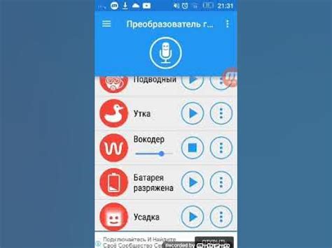 Как поменять голос - YouTube
