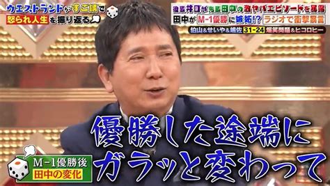 テレ朝post 爆笑問題・田中、“潰したい”若手芸人を告白「優勝した途端ガラッと変わって」