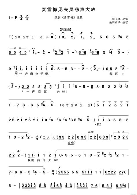 秦雪梅吊孝豫剧秦雪梅选段 阎立品 歌谱简谱网
