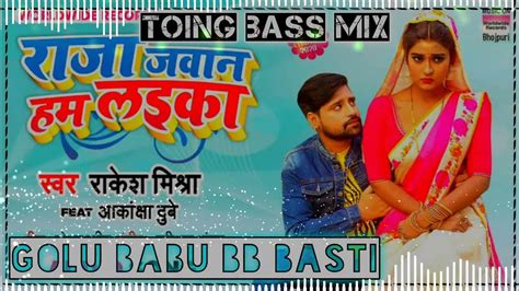 Dj Raj Kamal Basti Bhojpuri Song 2021 Dj Malai Music Chiraigaon