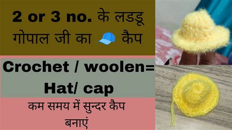 2 or 3 no क लडड गपल ज क कपcrochet hat of laddu gopal ji