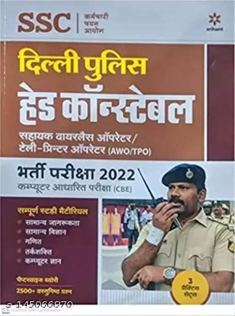 Ssc Delhi Police Head Constable Awo Tpo Cbe Practice Sets