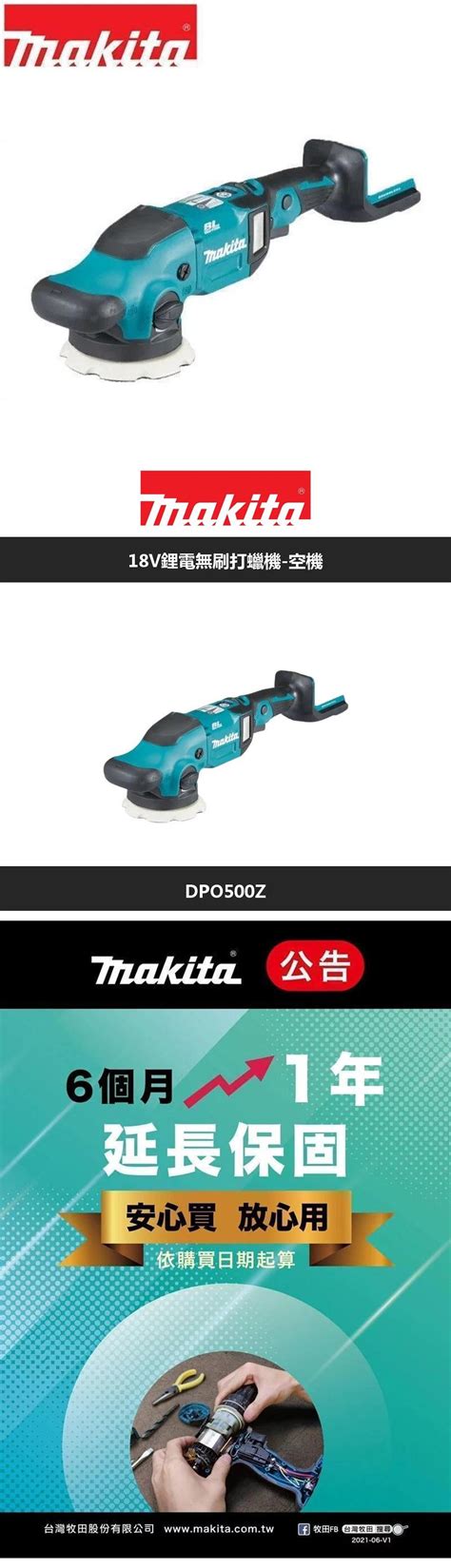 Makita 牧田 18v鋰電無刷打蠟機 空機 Dpo500z Pchome 24h購物