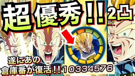 【ドッカンバトル】超優秀で『倉庫番』が復活！！超サイヤ人ベジータ使ってみた！！【dokkan Battle】【地球育ちのげるし】 Youtube