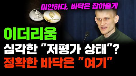 이더리움 [긴급] 앞으로 코인시장 이렇게 흘러갑니다 이더리움도 비트코인 흐름 그대로 따라갈수밖에 없다 ㅣ시황 전망분석 코인시황 비트코인 이더리움 Eth