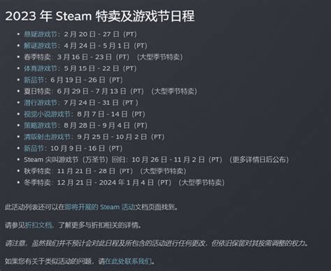 2023年steam官方特卖及游戏节日程公布 春季特卖3月16开启 游戏新闻 领航下载站