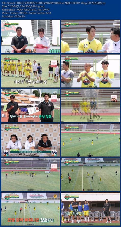 뭉쳐야찬다2 E100 230709 1080i vs 청춘FC HDTV Aing TP 방송원