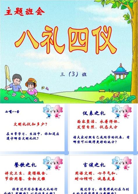 简约小学生文明礼仪教育八礼四仪主题班会ppt模板 Ppt模板 图创网