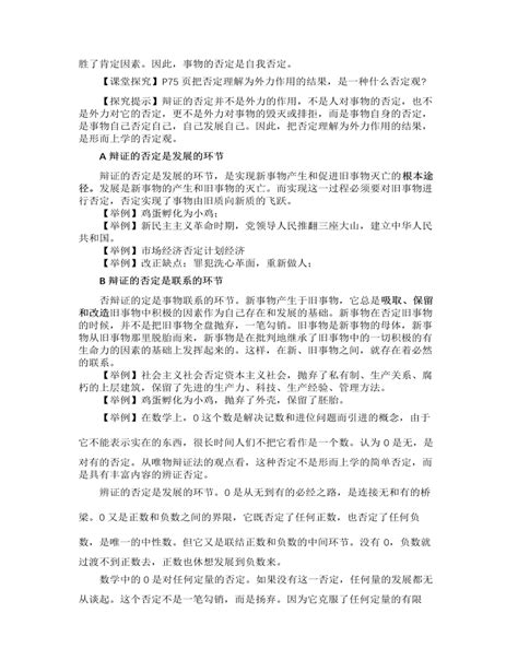 人教版高中政治必修4第十课创新意识与社会进步精品教案（内容型） 麦克ppt网