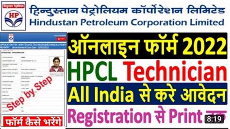 Hpcl Ka Online Form Kaise Bhare Hpcl Recruitment Fresher