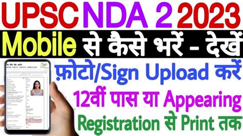 Upsc Nda Online Form Kaise Bhare Mobile Se How To Fill Nda