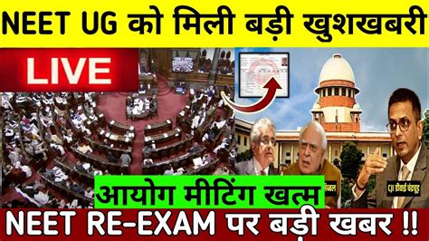 Neet Ug Re Exam Neet Paper Leak News Today Neet Ug Result Kab