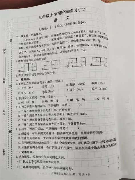 陕西省榆林市定边县第五小学2022 2023学年三年级上学期语文期中试题（pdf版 无答案） 21世纪教育网