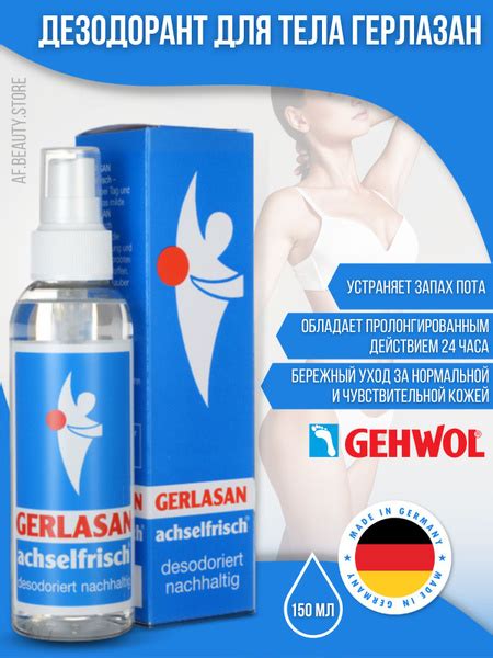 Gehwol Gerlasan achselfrisch - Дезодорант для тела Герлазан 150 мл ...