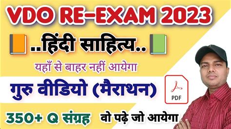 Vdo Re Exam Hindi Sahitya Vdo Re Exam Hindi