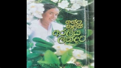 Nanda Malini Araliya Landata අරලිය දන්දට Full Album Youtube