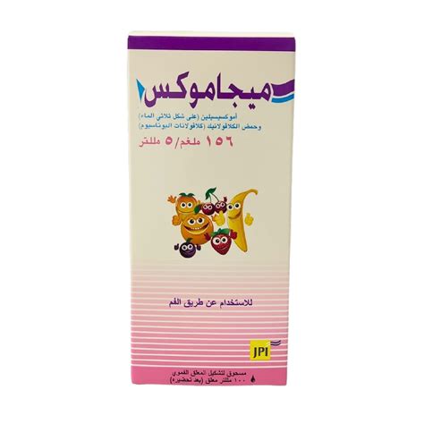 ميجاموكس شراب مضاد حيوي للأطفال 156 مجم 100 مل – Al-Jawaher Al Motamyza ...